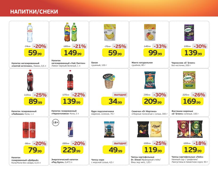 снеки по выгодной цене